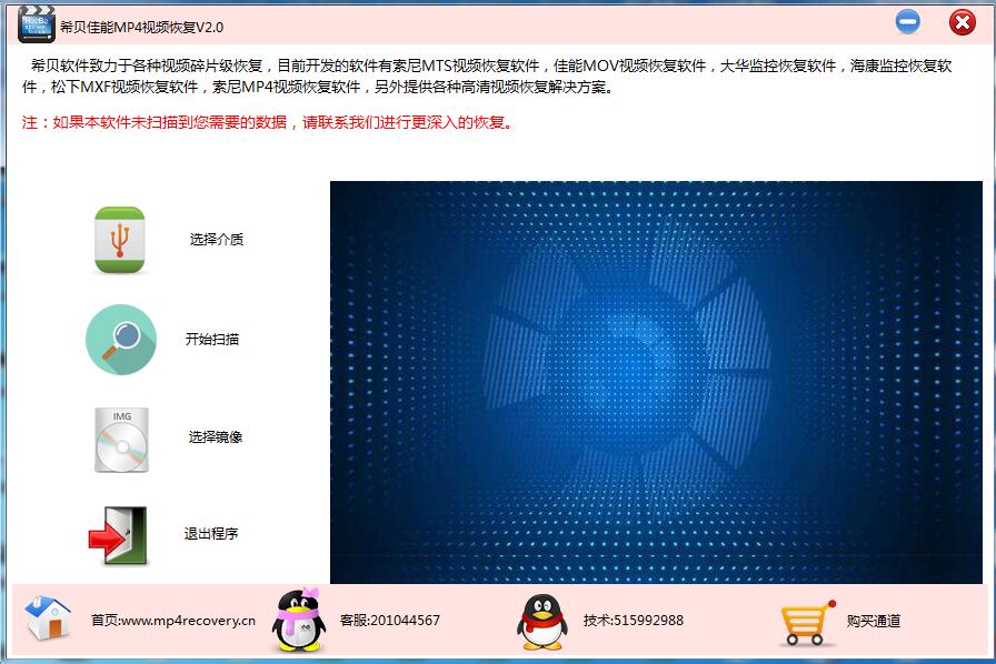 希贝佳能MP4视频恢复软件(恢复MP4视频文件)