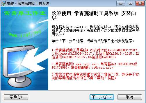 常青藤辅助工具系统(cad绘图软件)
