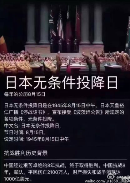 815日本投降72周年纪念日 纪念图片