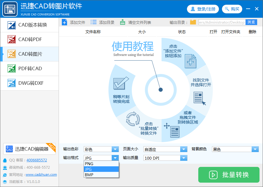 迅捷CAD转图片软件(CAD转换成高清晰JPG图片)