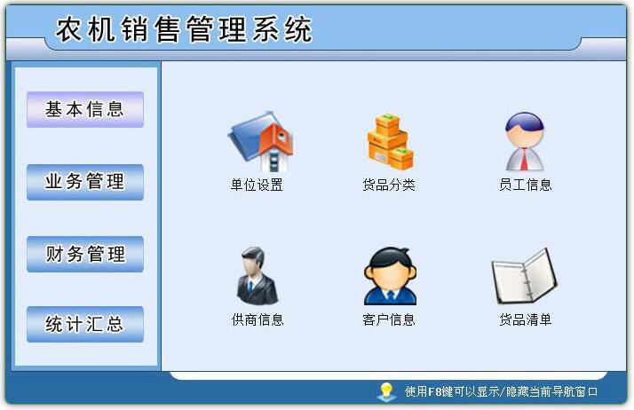 农机销售管理系统(经销商销售整机和配件管理)