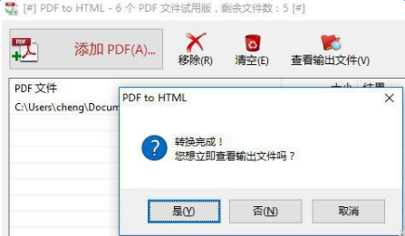 PDF转HTML工具(pdf转html)