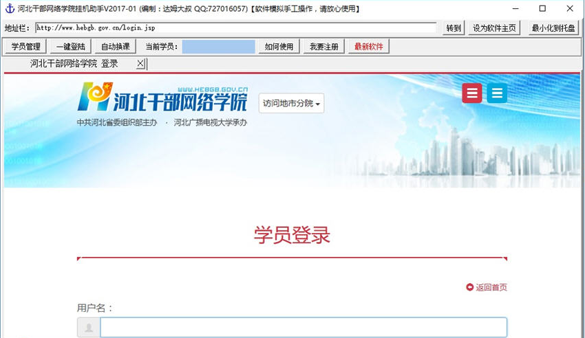 河北干部网络学院挂机助手(河北干部网络学院)