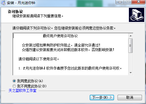 月光迷你钟(桌面时钟系统辅助软件)