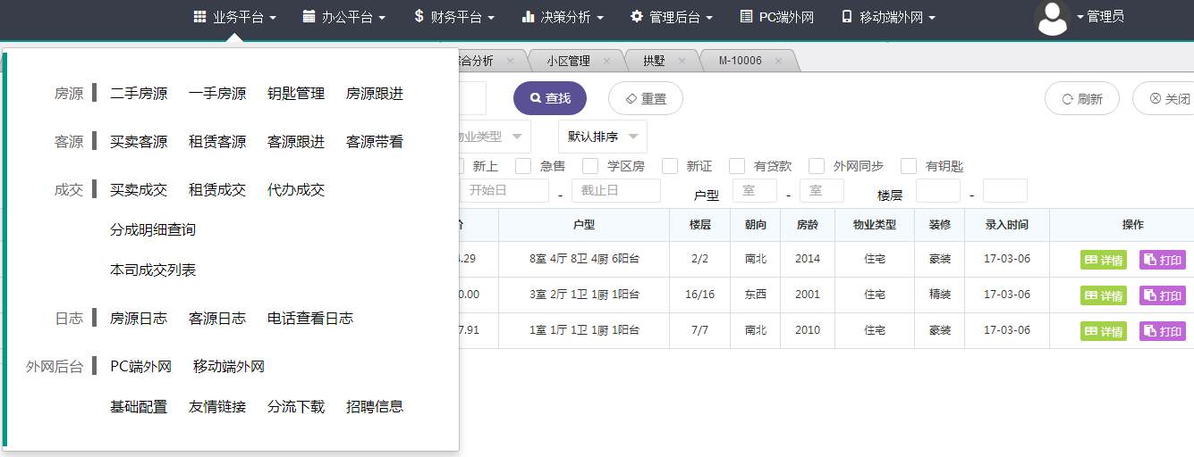 开单大师(全网首款免费开源的房产中介ERP管理系统,经纪人系统,决策分析,人事审批,二手房成交,房地产)