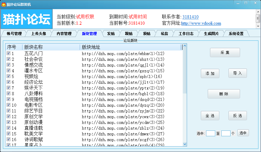 猫扑论坛群发机(猫扑论坛营销推广软件)