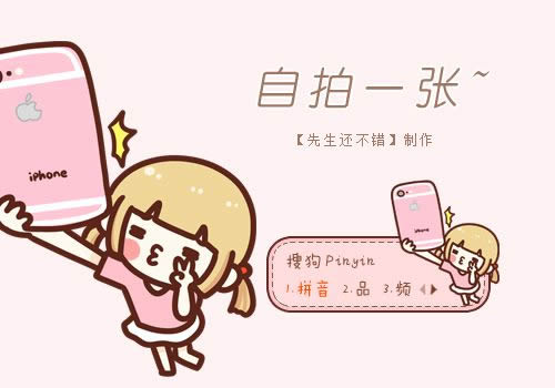 自拍一张输入法皮肤(自拍一张搜狗皮肤)