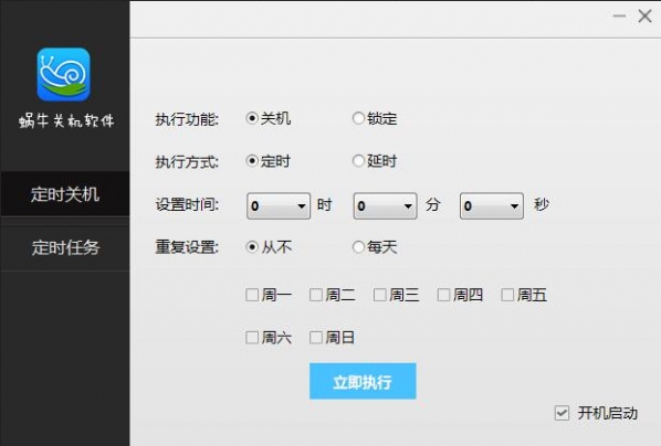 蜗牛定时关机软件(定时开关机工具)