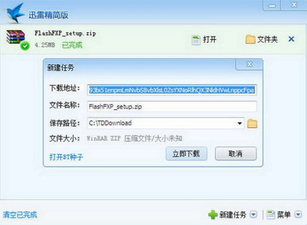 迅雷7官方精简版官方版