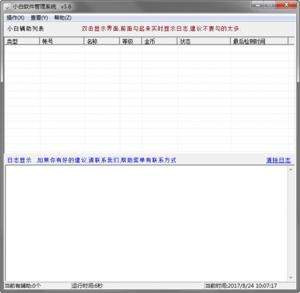 小白软件管理系统(便携式软件管理系统)