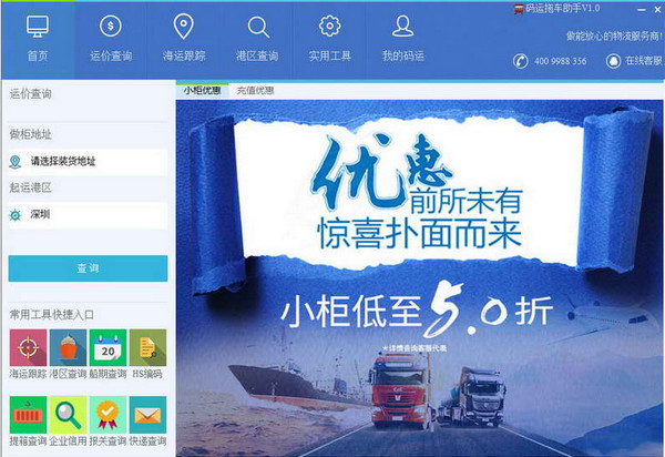 码运拖车助手(货元甲开发物流软件)