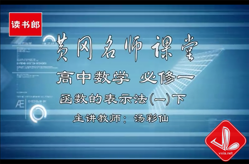 2017读书郎高中全套教学视频 附高中全套PDF课本