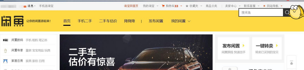 找回闲鱼搜索框插件 网页版