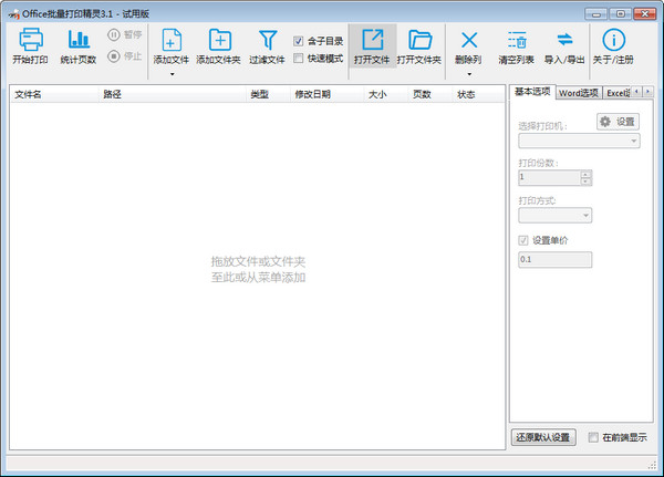 乐闪Office批量打印精灵(Office文件批量打印软件)