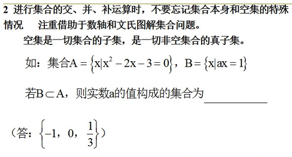 高中数学知识点总结及公式大全(高中数学知识点总结) 完整版