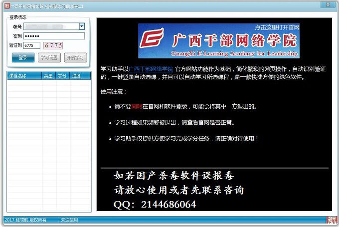 广西干部网络学院 桂领航学习助手(挂机学习)
