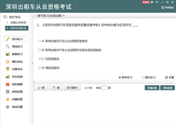 深圳出租车从业资格考试(深圳出租车从业资格考试系统软件)