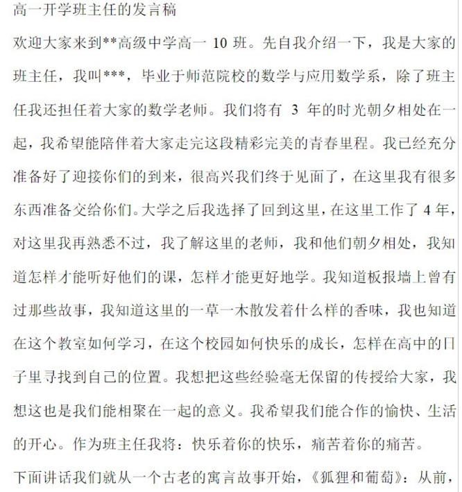 班主任演讲稿范文大全(开学班主任发言稿) doc完整版