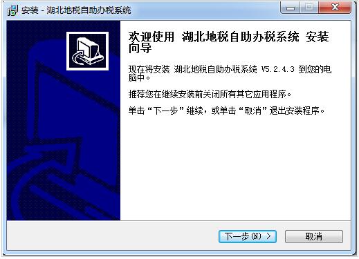 湖北地税网络申报税系统(综合自助办税服务软件)