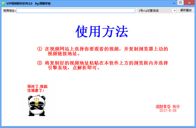 酒醒黄昏VIP视频解析软件(视频解析器)