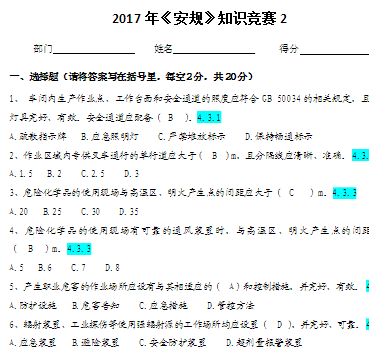 2017安规考试题及答案(安规考试题及答案2017下载) 完整版