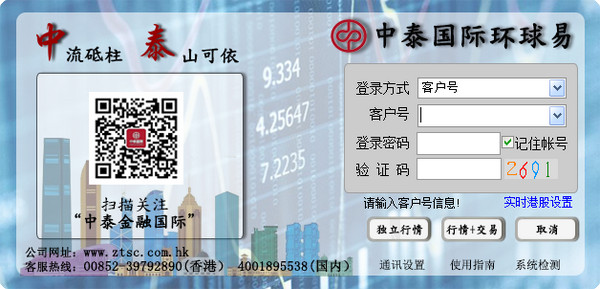中泰国际环球易(股票证券行情软件)