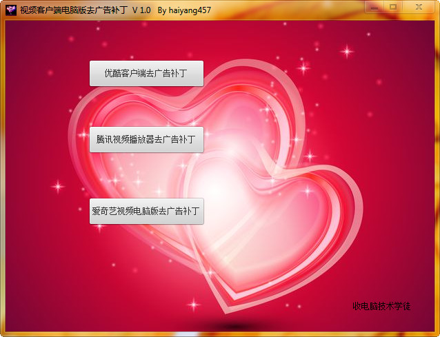 视频客户端电脑版去广告补丁(爱奇艺腾讯优酷视频客户端去广告)