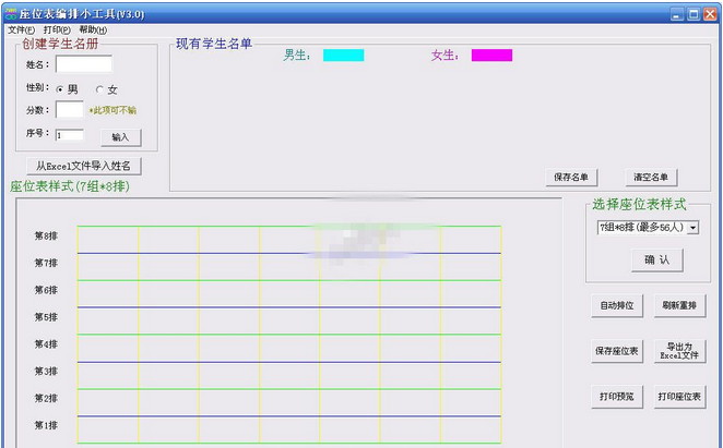 座位表编排小工具(座位表编排小工具下载)