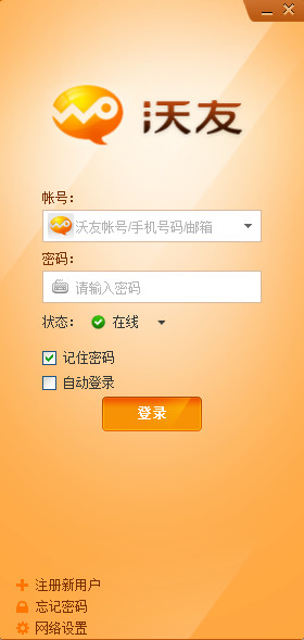 沃友(中国联通沃友)