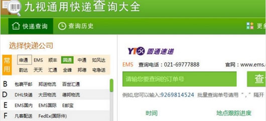 九视通用快递查询工具(九视通用快递查询软件)