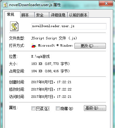 【小说】下载脚本 JS代码插件(浏览器辅助脚本)