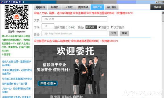 经纪人工具箱(美化房源万能工具箱)