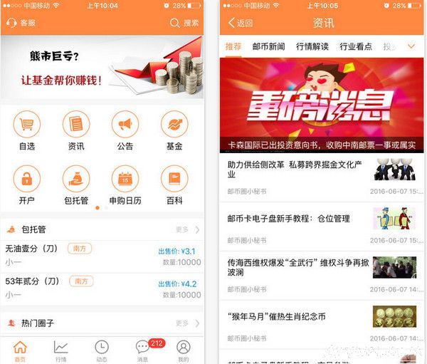 iPhone财务软件河北文交所app
