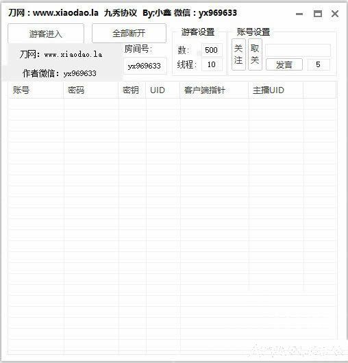 九秀直播增加人气工具(小鑫九秀协议)