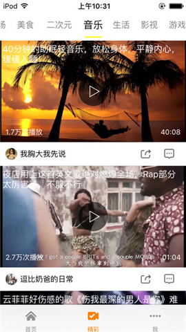 iPhone影音娱乐视视看
