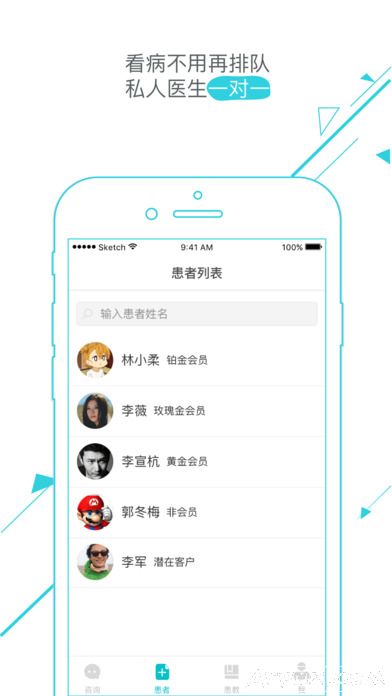 iPhone医疗应用睿宝医生版app