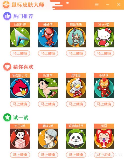 鼠标皮肤大师(鼠标丰富皮肤素材个性化装扮)