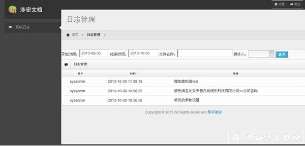 易安涉密文档管理系统(防止文件非法流出)