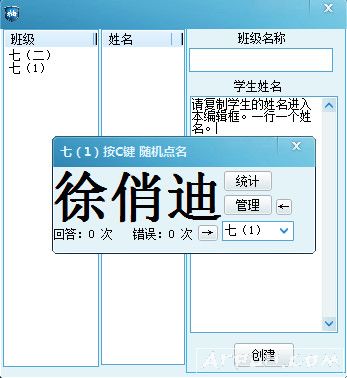 随机点名软件(课堂随机提问软件)