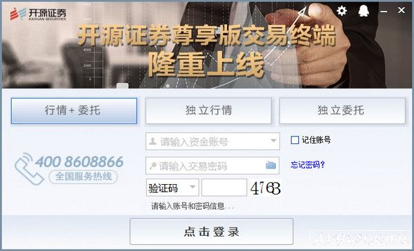 开源证券尊享版交易终端(股票行情分析交易软件)