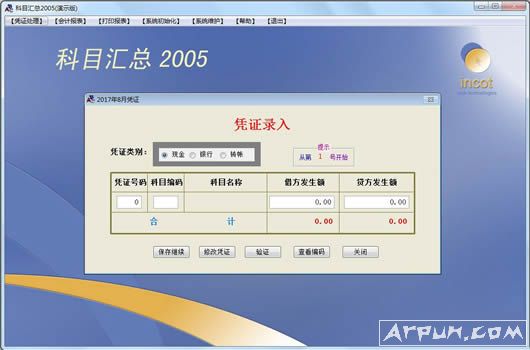科目汇总(会计电算化辅助软件)