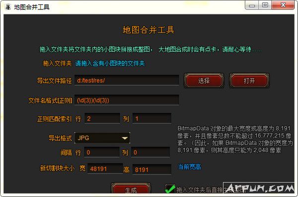 tool_mapreversal(地图合并工具)