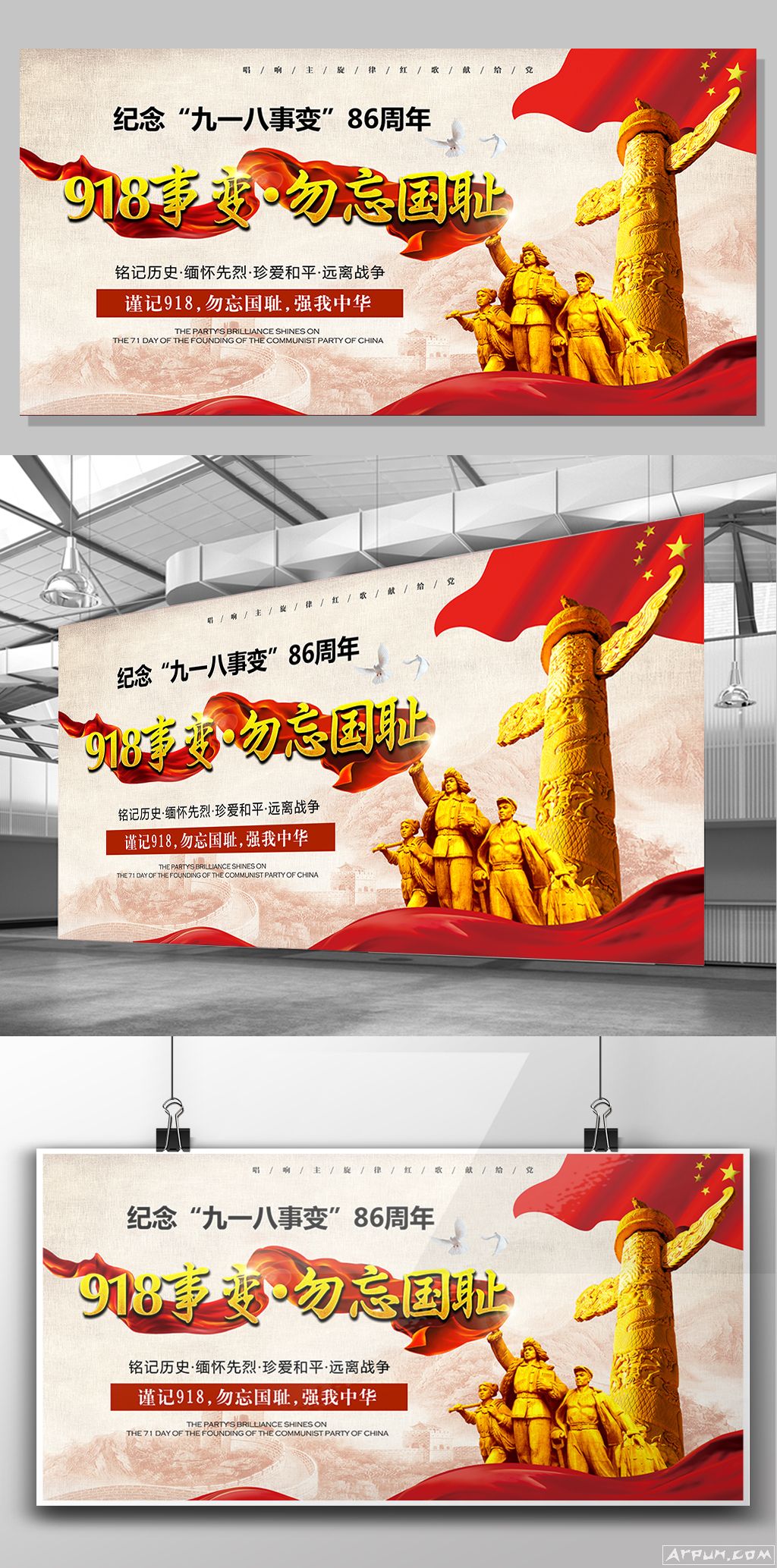 2017年9.18日九一八事变纪念日海报模板图片素材 高清版
