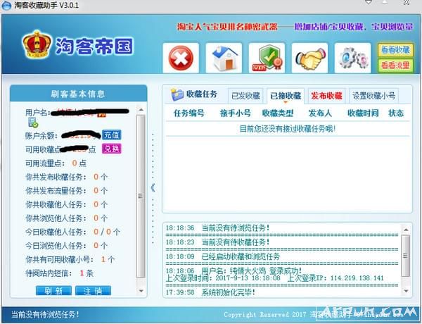 淘客收藏助手
