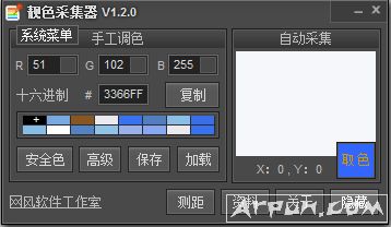 靓色采集器