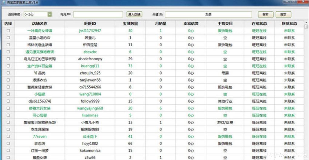 淘宝卖家搜索工具