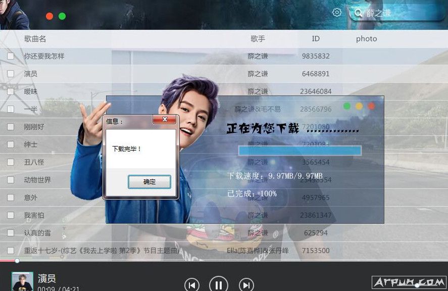 浅熙全网付费音乐下载器