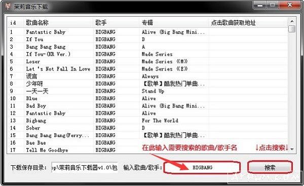 茉莉音乐下载器
