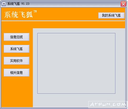 系统飞狐