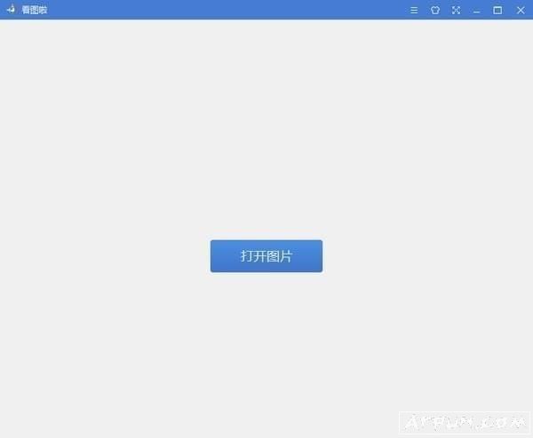 看图啦(超快超好用看图软件)